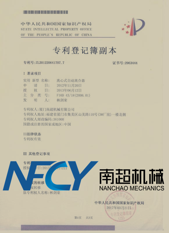 離心式自動離合器